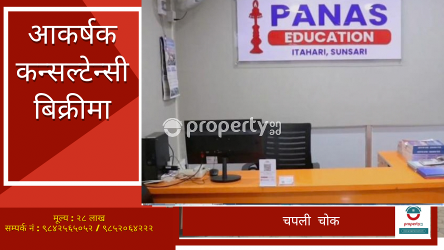 Itahari , sunsari , Consultancy on sale