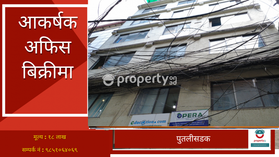 Putalisadak , Office on sale