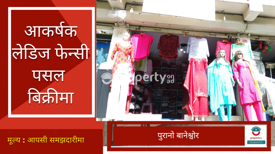 Purono Baneshwor , Fancy shop on sale