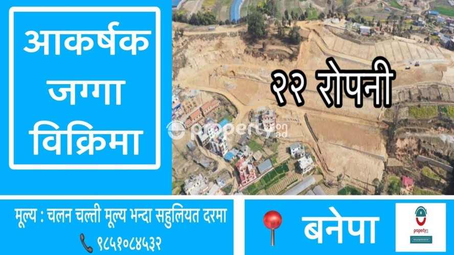 Banepa , Land for sale