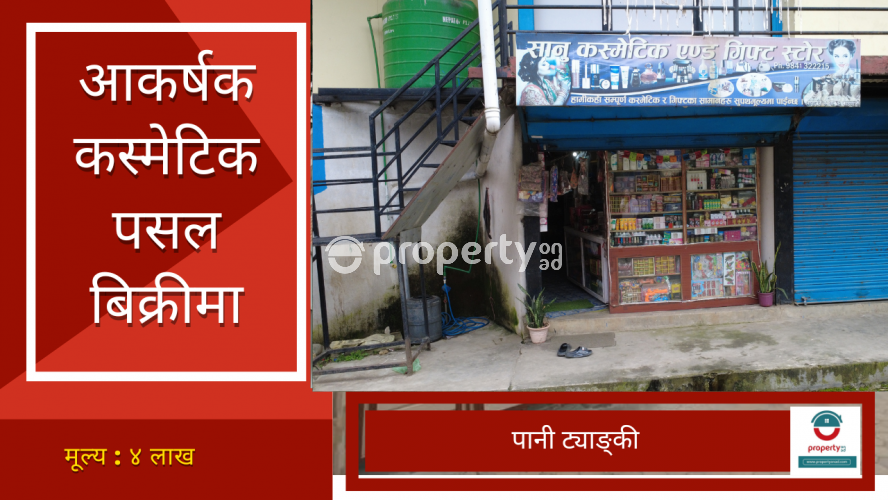 Pani Tanki , Cosmetic shop on sale
