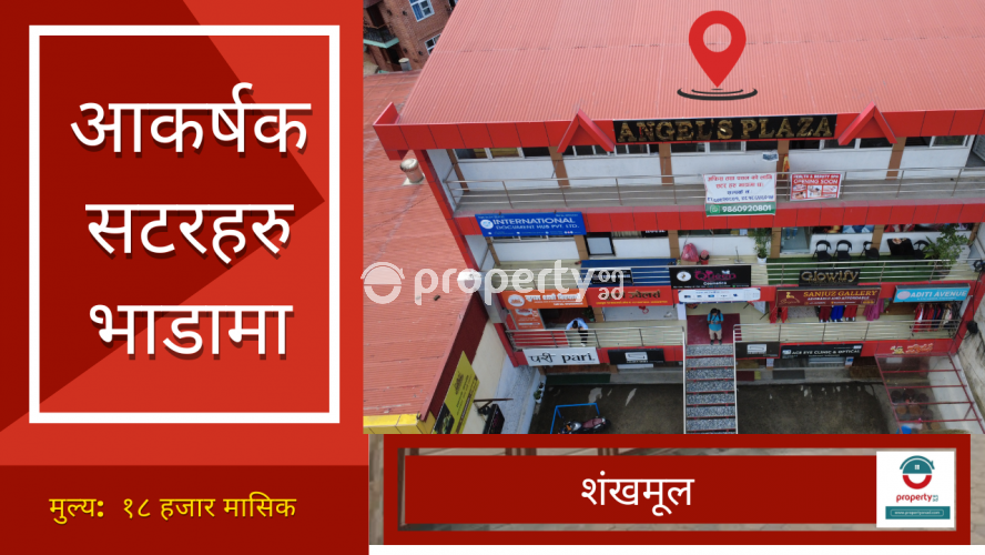 Shankhamul , Shutter on rent