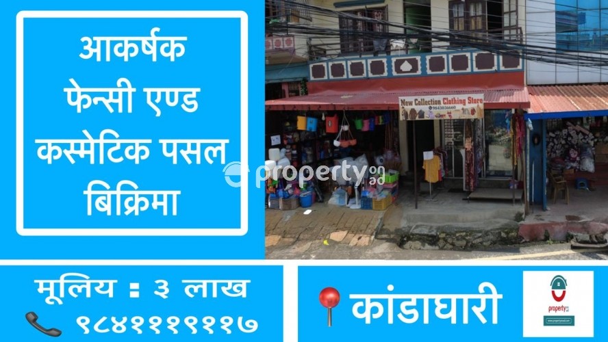 Kadaghari Birendra Chowk , Fancy and Cosmetic Shop for sale