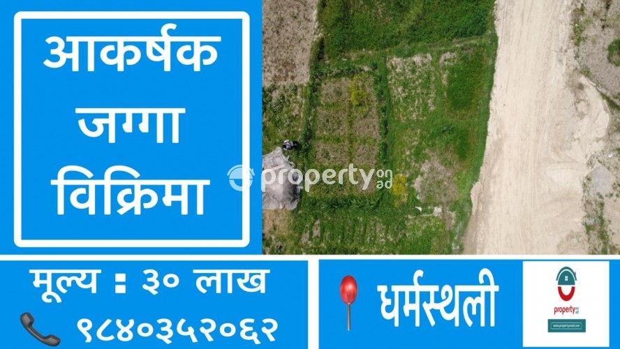 Land on sale at Dharmasthali